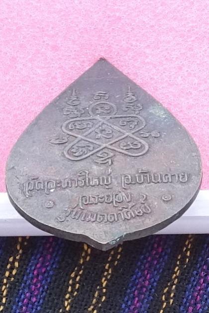 พระประมูล