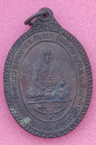 พระประมูล