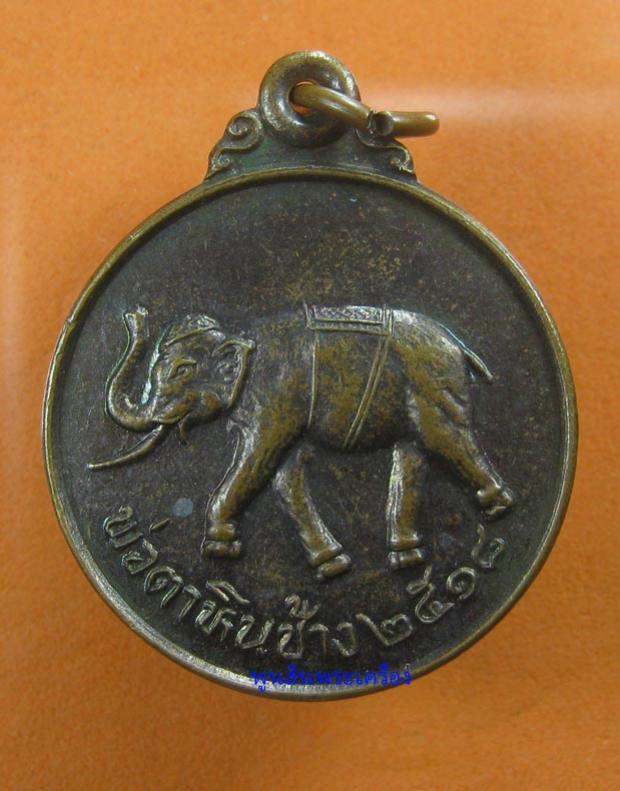 พระประมูล