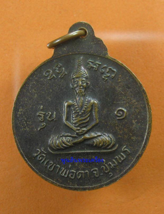 พระประมูล