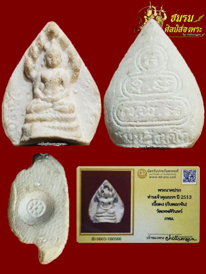 พระภูธร