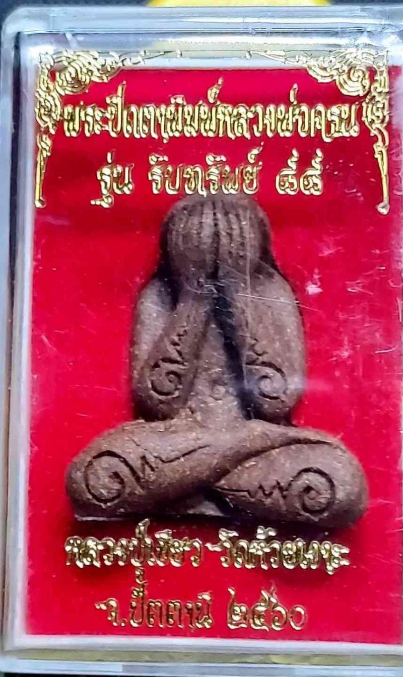 พระภูธร