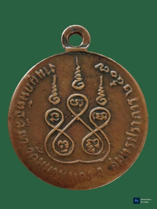 พระประมูล