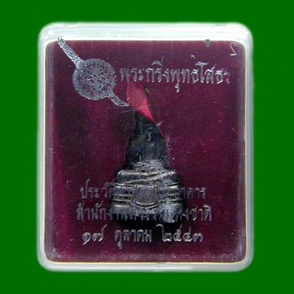 พระประมูล