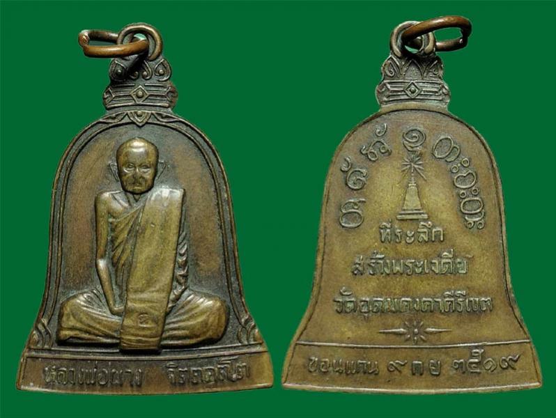 พระประมูล