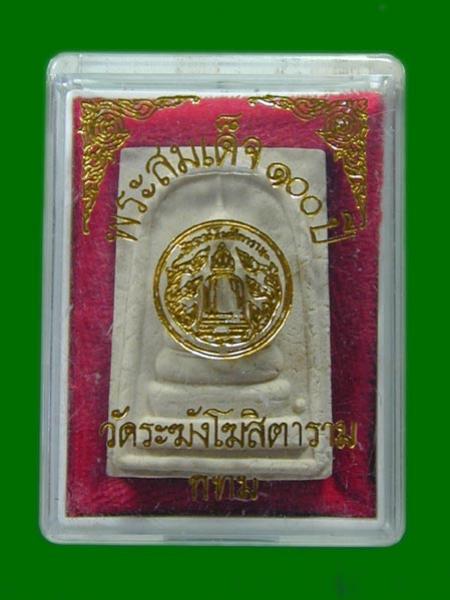 พระประมูล