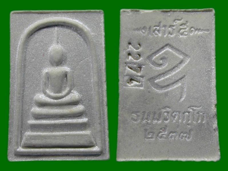 พระประมูล