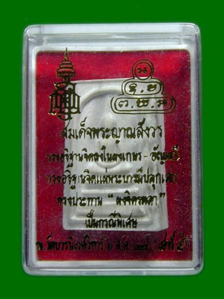 พระประมูล