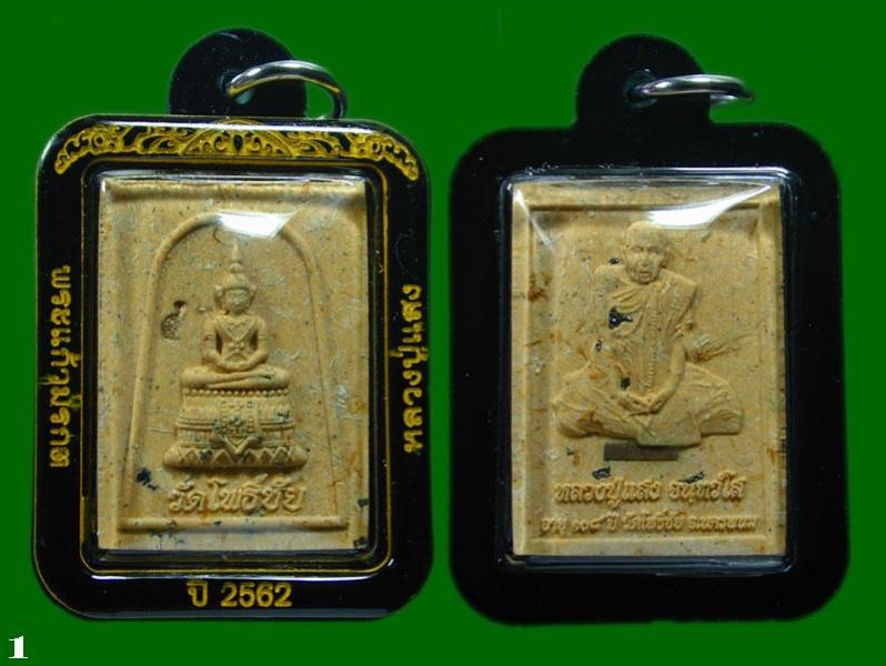 พระประมูล