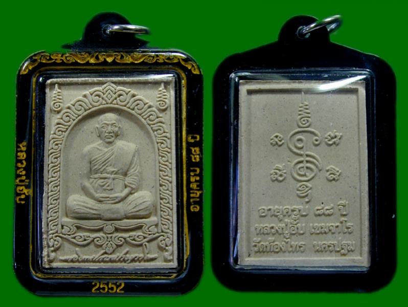 พระประมูล