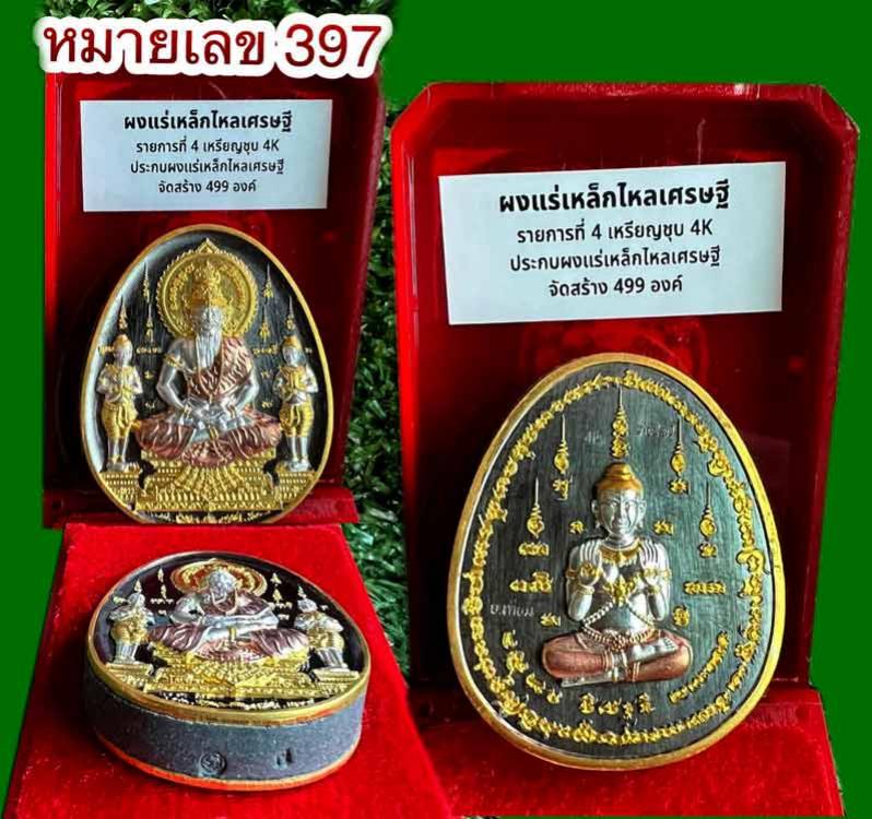 พระประมูล