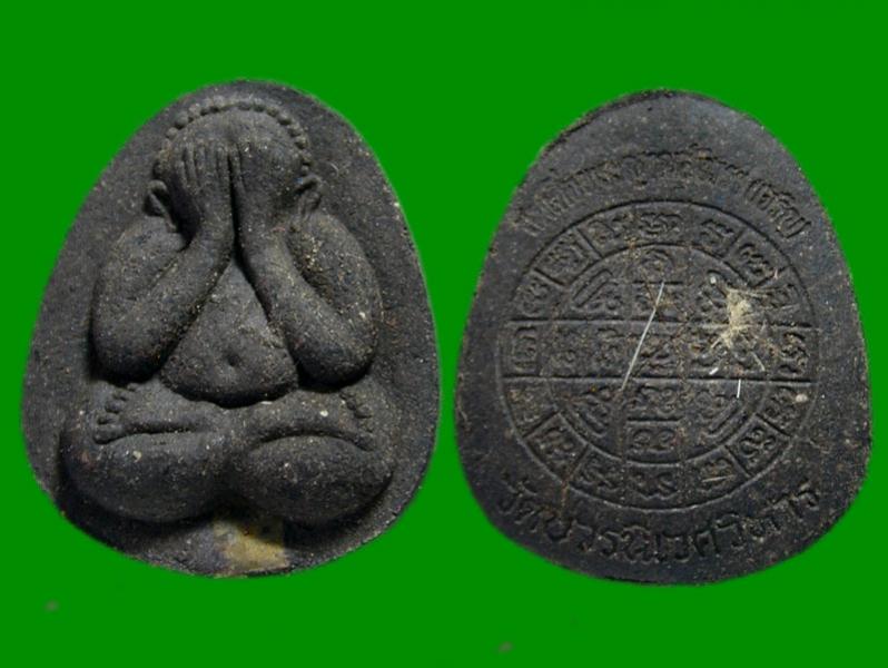 พระประมูล